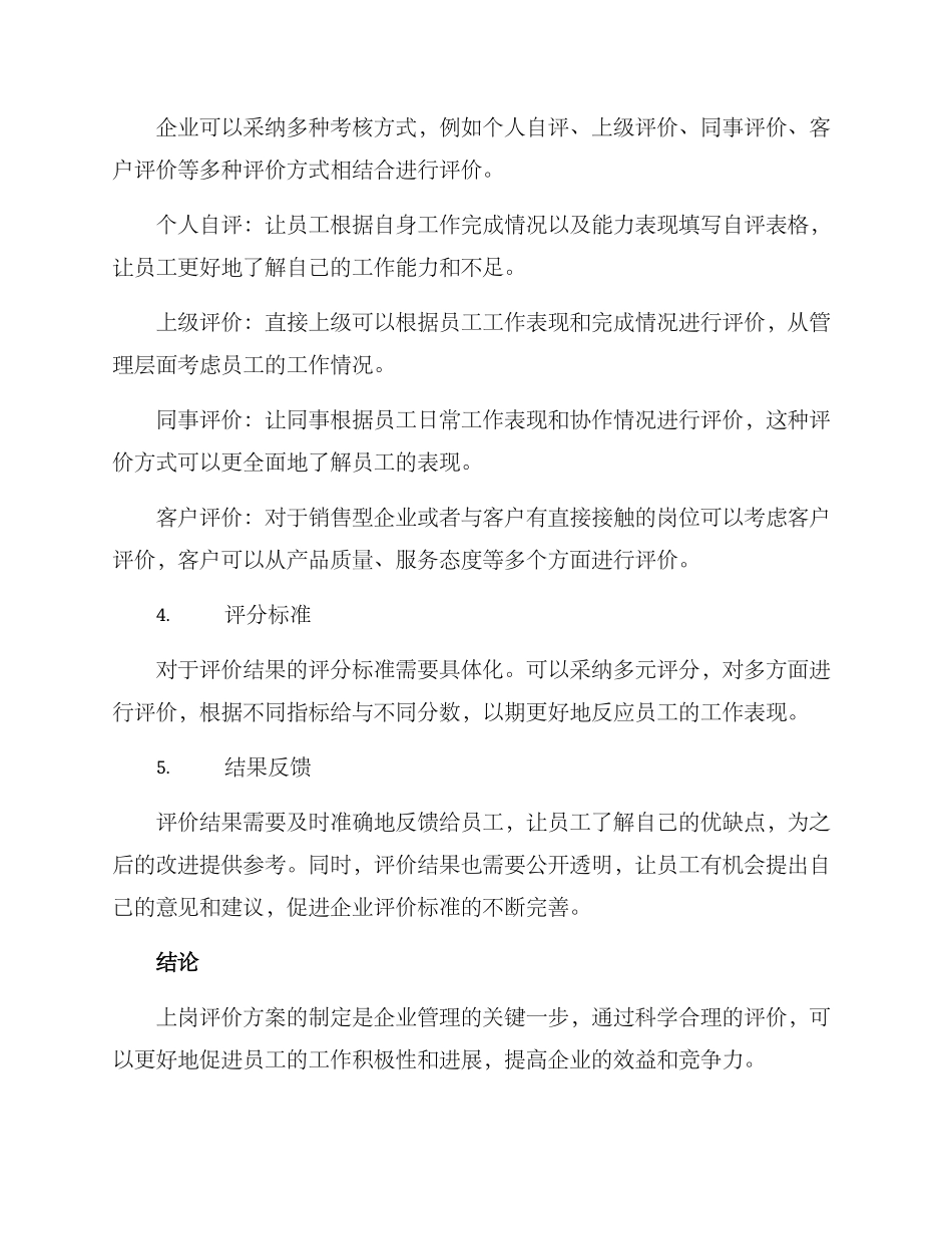 上岗评价方案_第2页