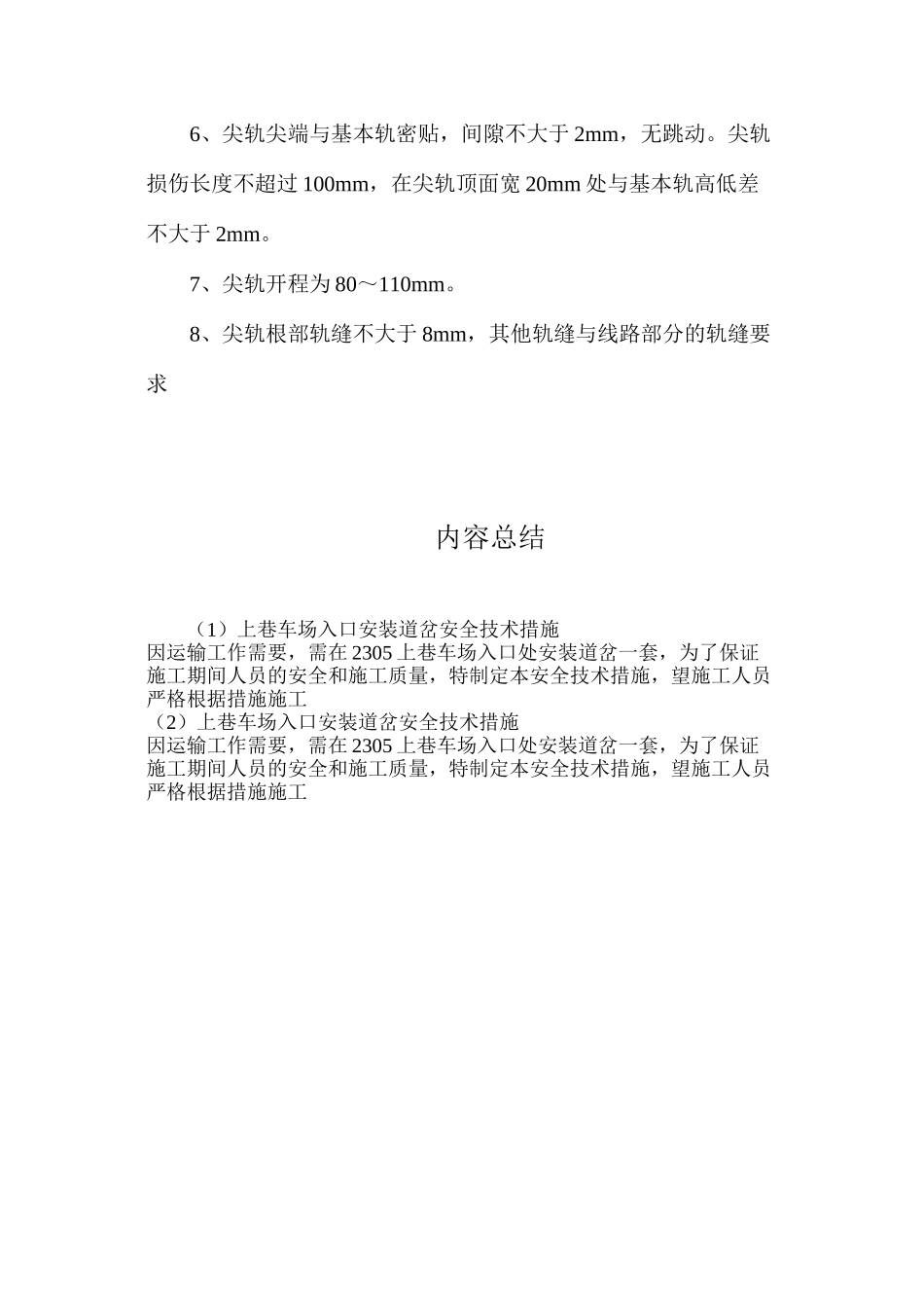 上巷车场入口安装道岔安全技术措施_第2页
