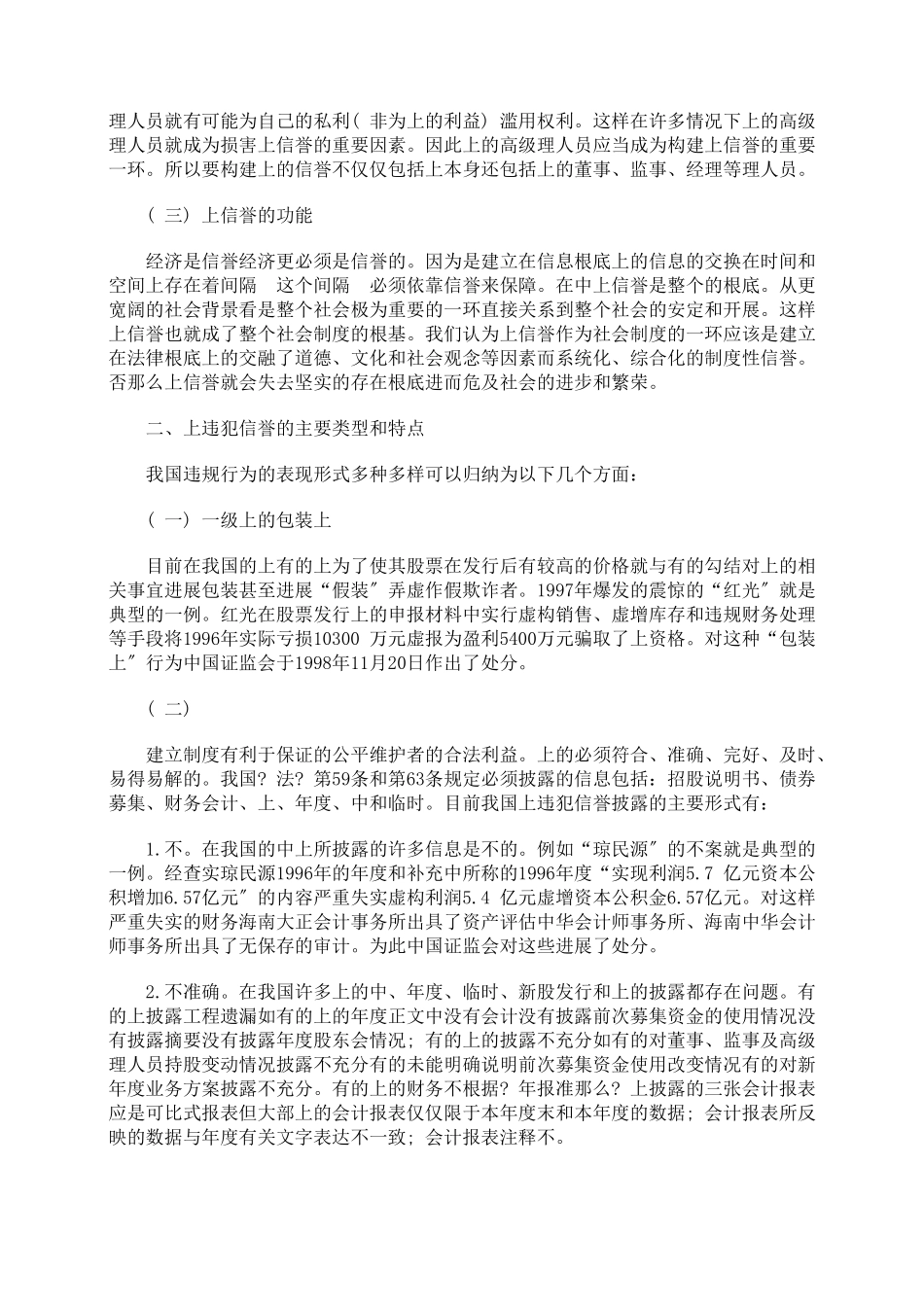 上市公司信用的法律架构_第2页