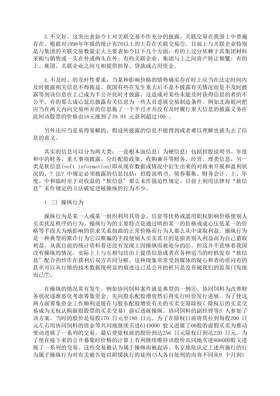 上市公司信用的法律架构_第3页