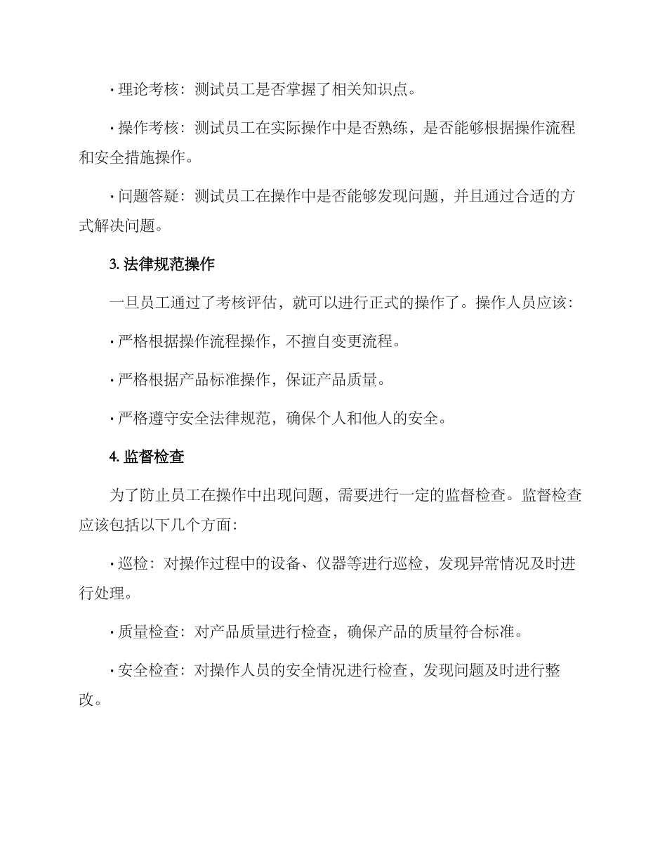 上岗实施方案_第2页