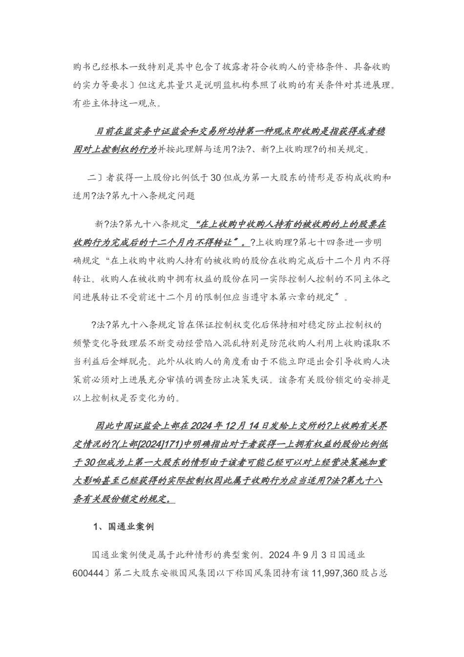 上市公司收购中的新型法律问题探析(更新至第十篇-完)_第2页