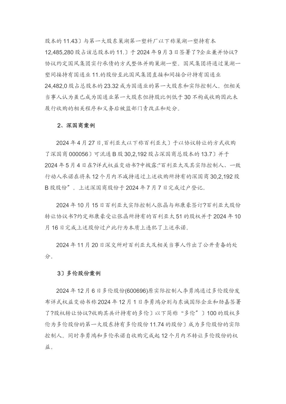 上市公司收购中的新型法律问题探析(更新至第十篇-完)_第3页
