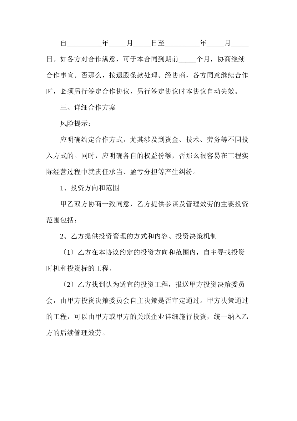 上市公司投资合作框架协议_第2页