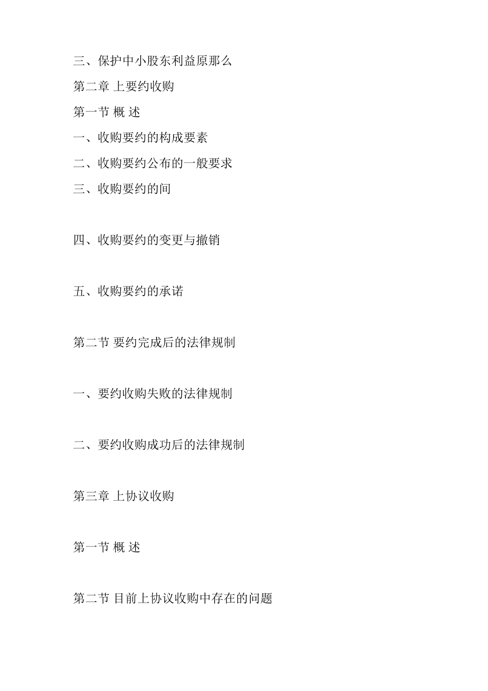 上市公司收购法律问题探析(1)_第2页