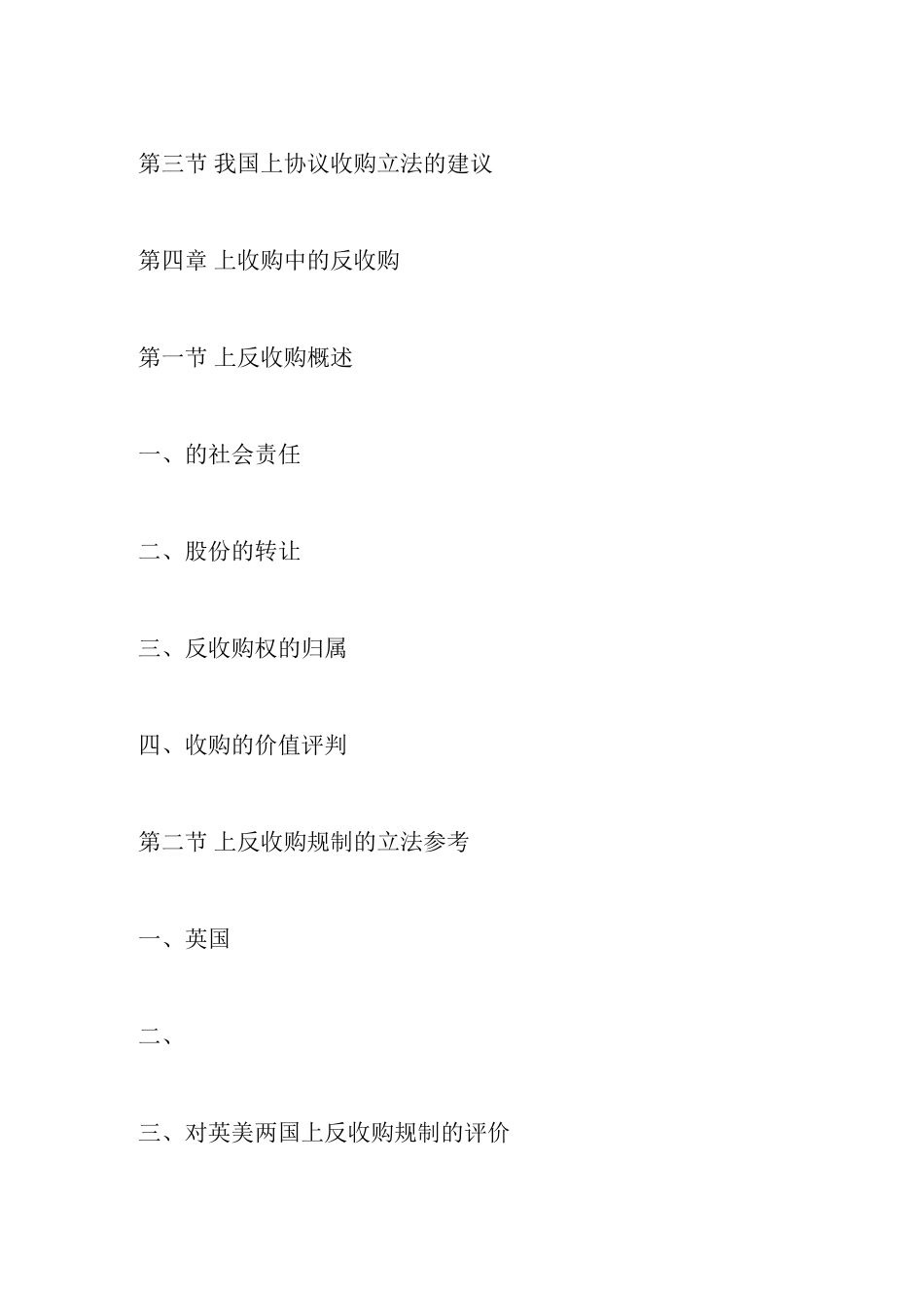 上市公司收购法律问题探析(1)_第3页