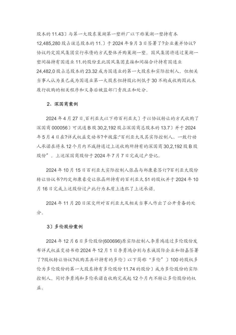 上市公司收购中的新型法律问题探析_第3页