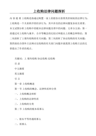 上市公司收购法律问题探析