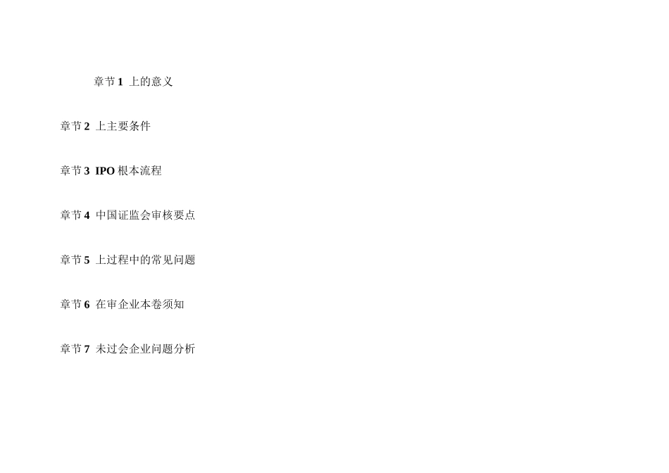 上市公司相关法律法规汇总(XXXX年8月整理)_第2页