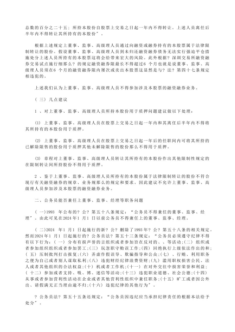 上市公司监管中的若干法律问题研究_第2页