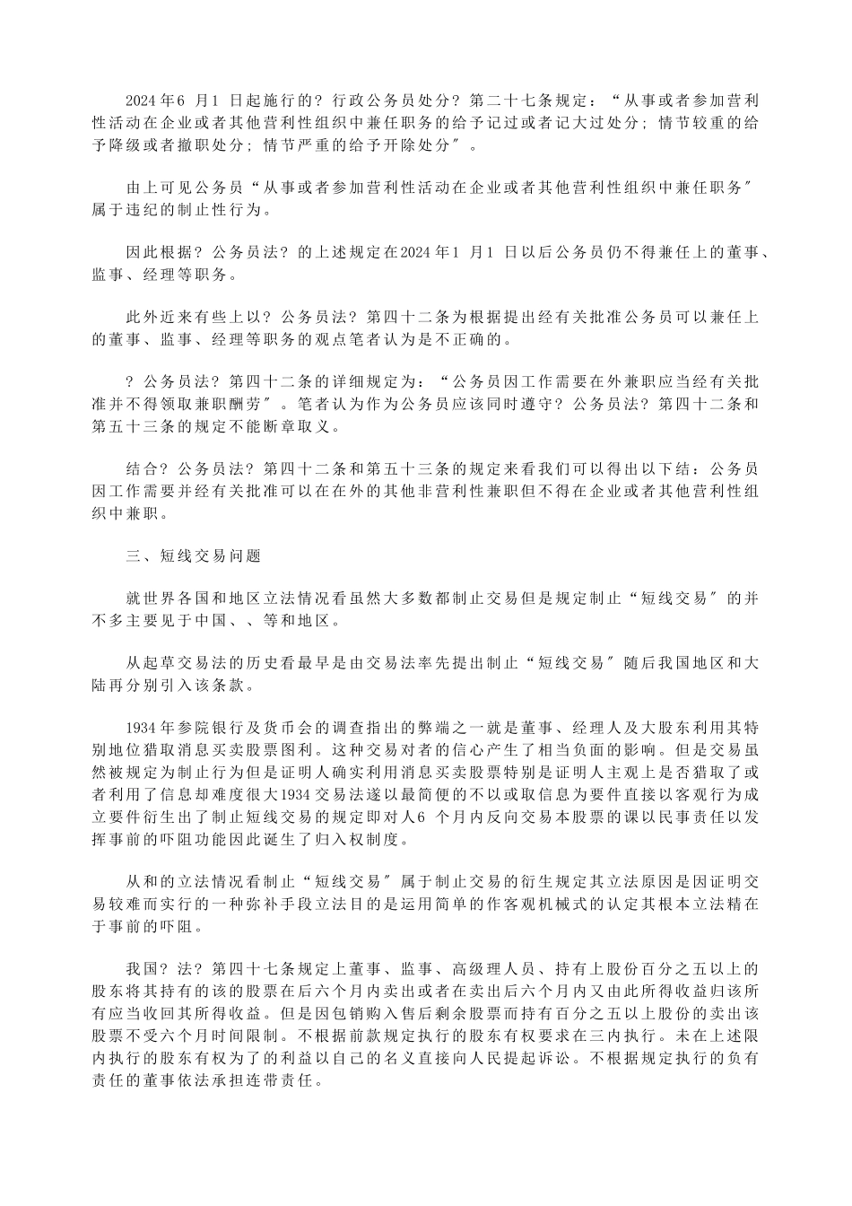 上市公司监管中的若干法律问题研究_第3页