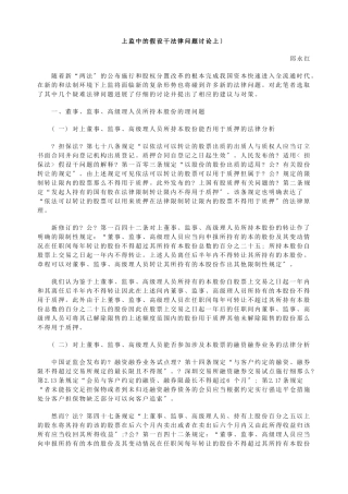 上市公司监管中的若干法律问题研究