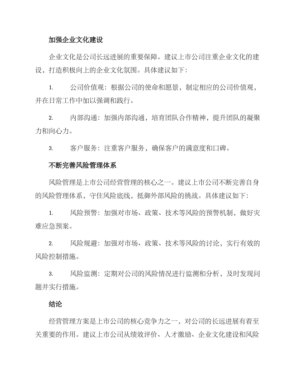 上市公司经营管理方案_第3页