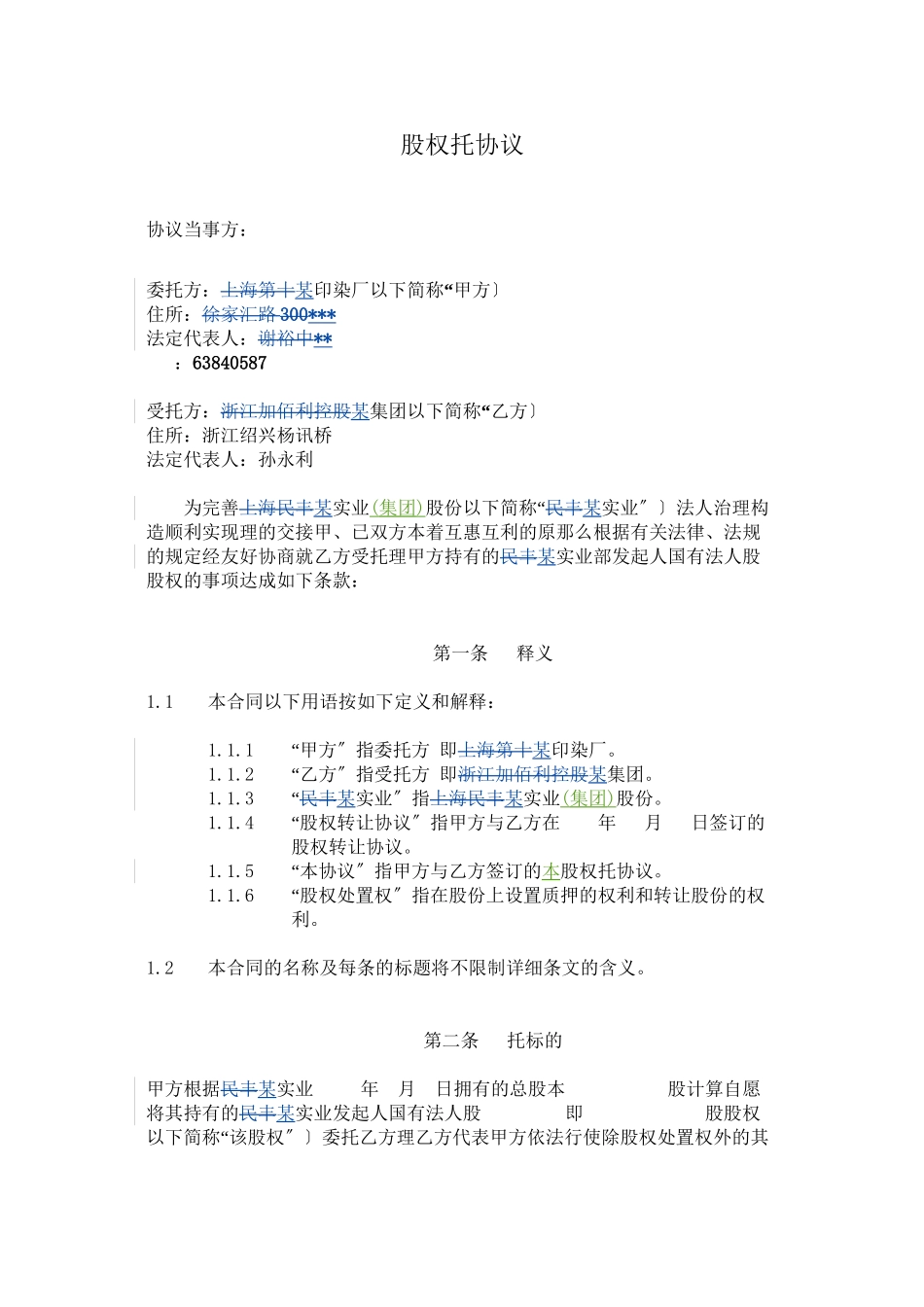 上市公司股权转让协议27页_第1页