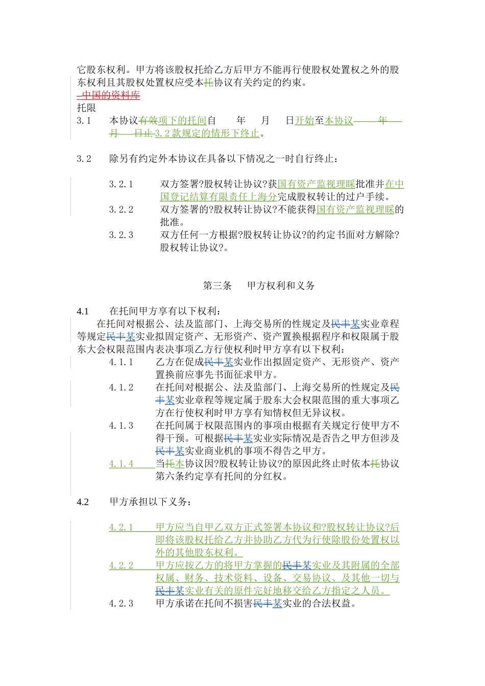上市公司股权转让协议27页_第2页