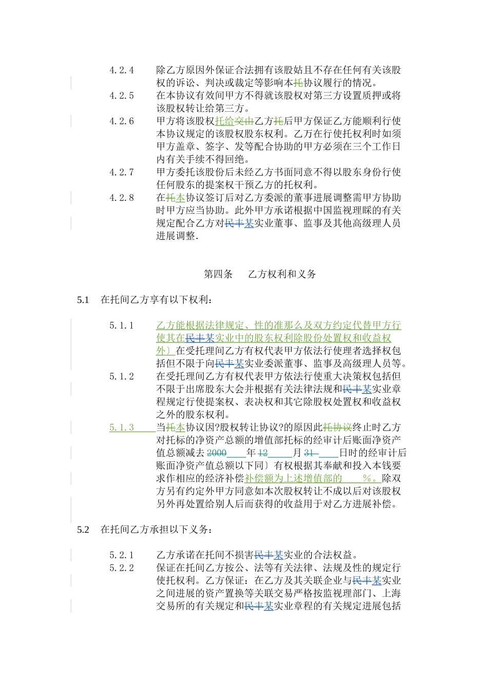 上市公司股权转让协议27页_第3页