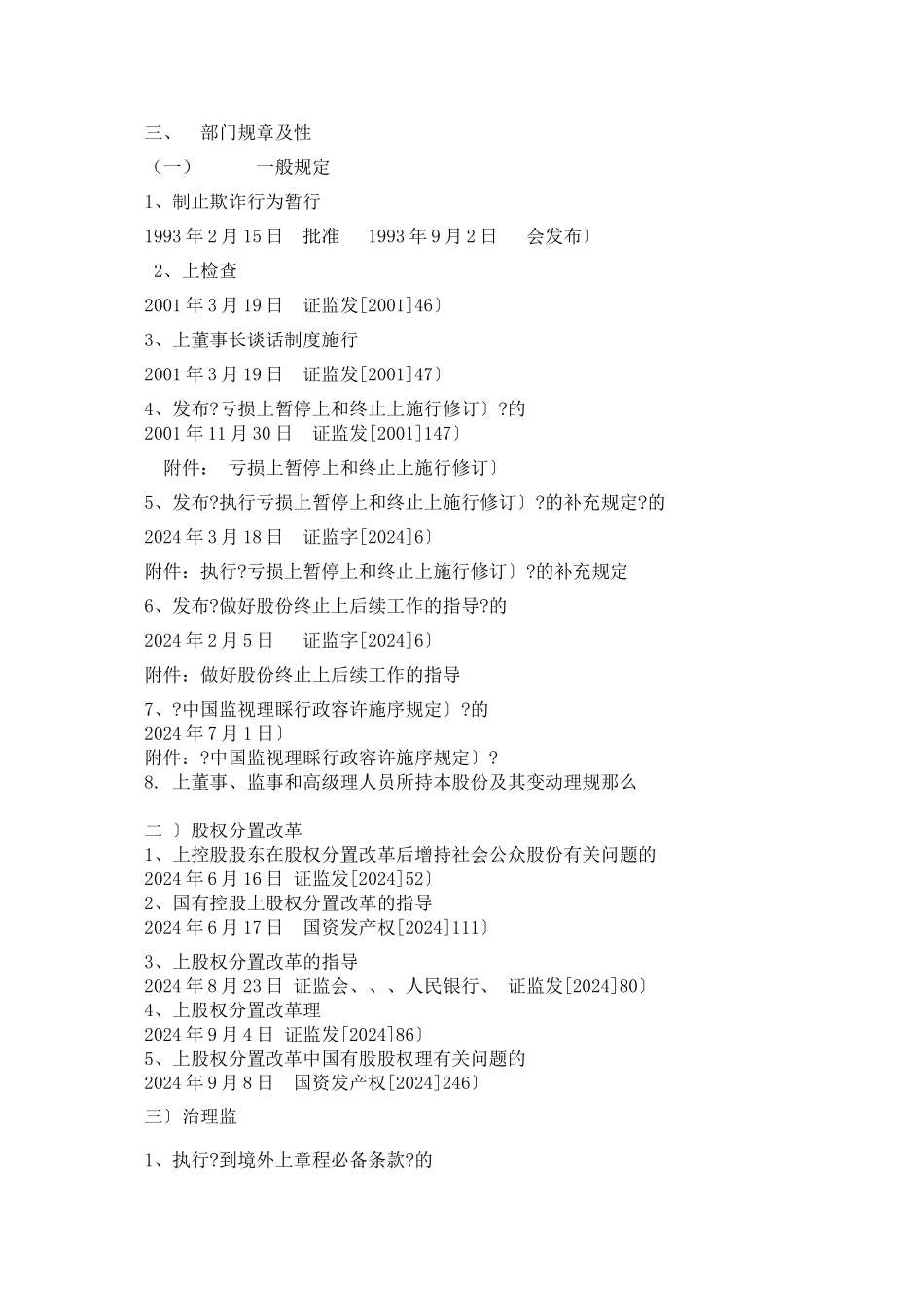 上市公司监管法规汇编目录_第2页