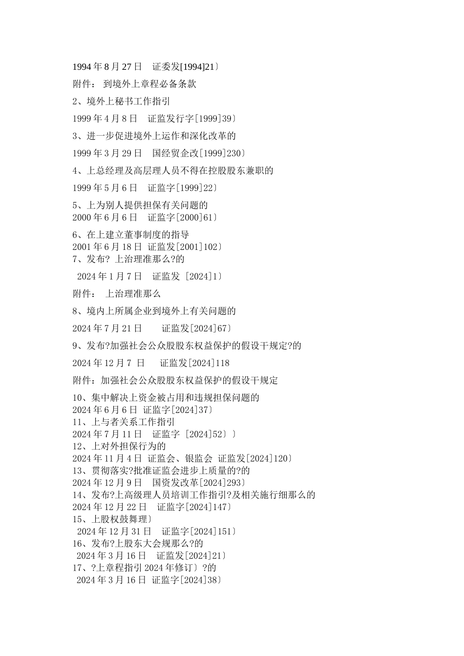 上市公司监管法规汇编目录_第3页