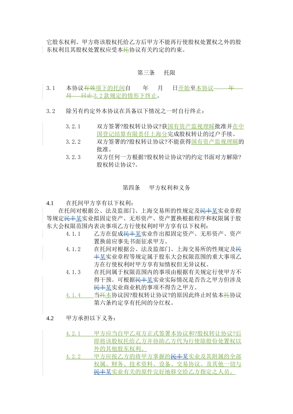上市公司股权转让协议（27_第2页