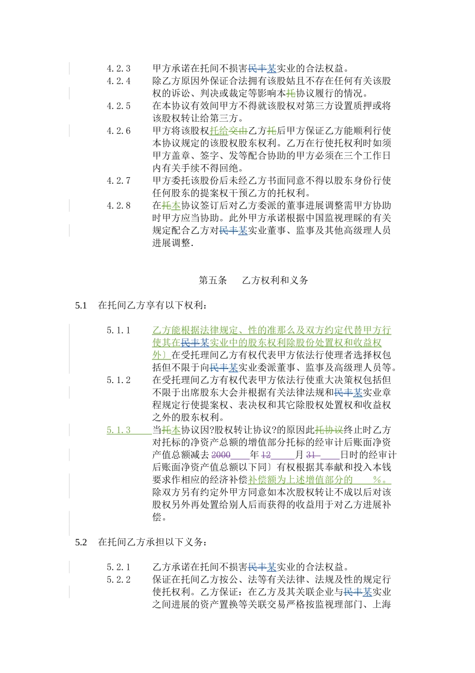 上市公司股权转让协议（27_第3页