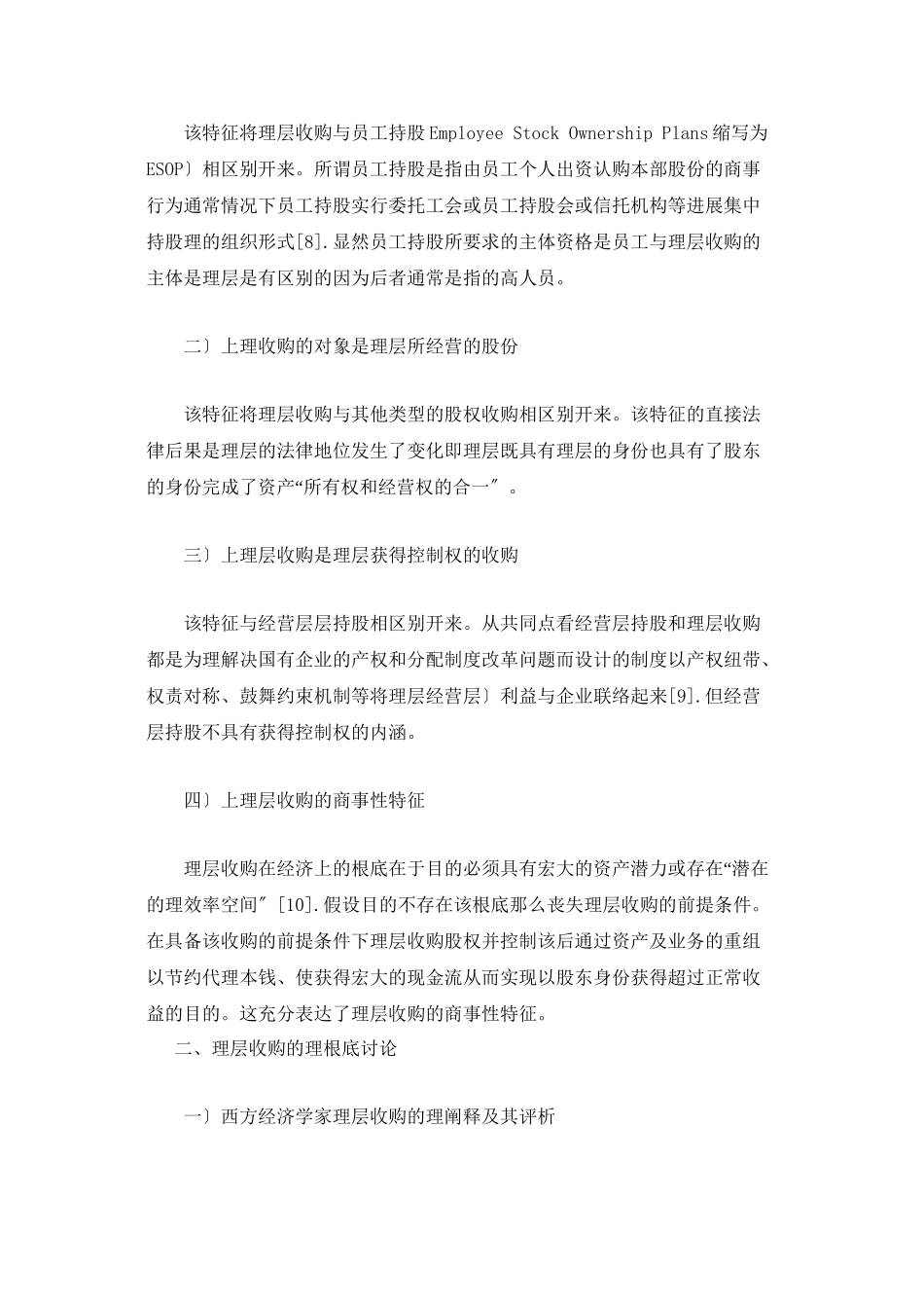 上市公司管理层收购的法律与法规概述_第2页