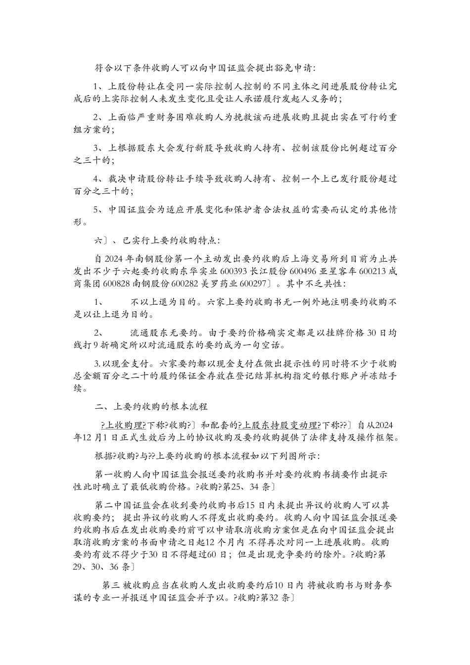 上市公司要约收购法规及其基本流程_第2页