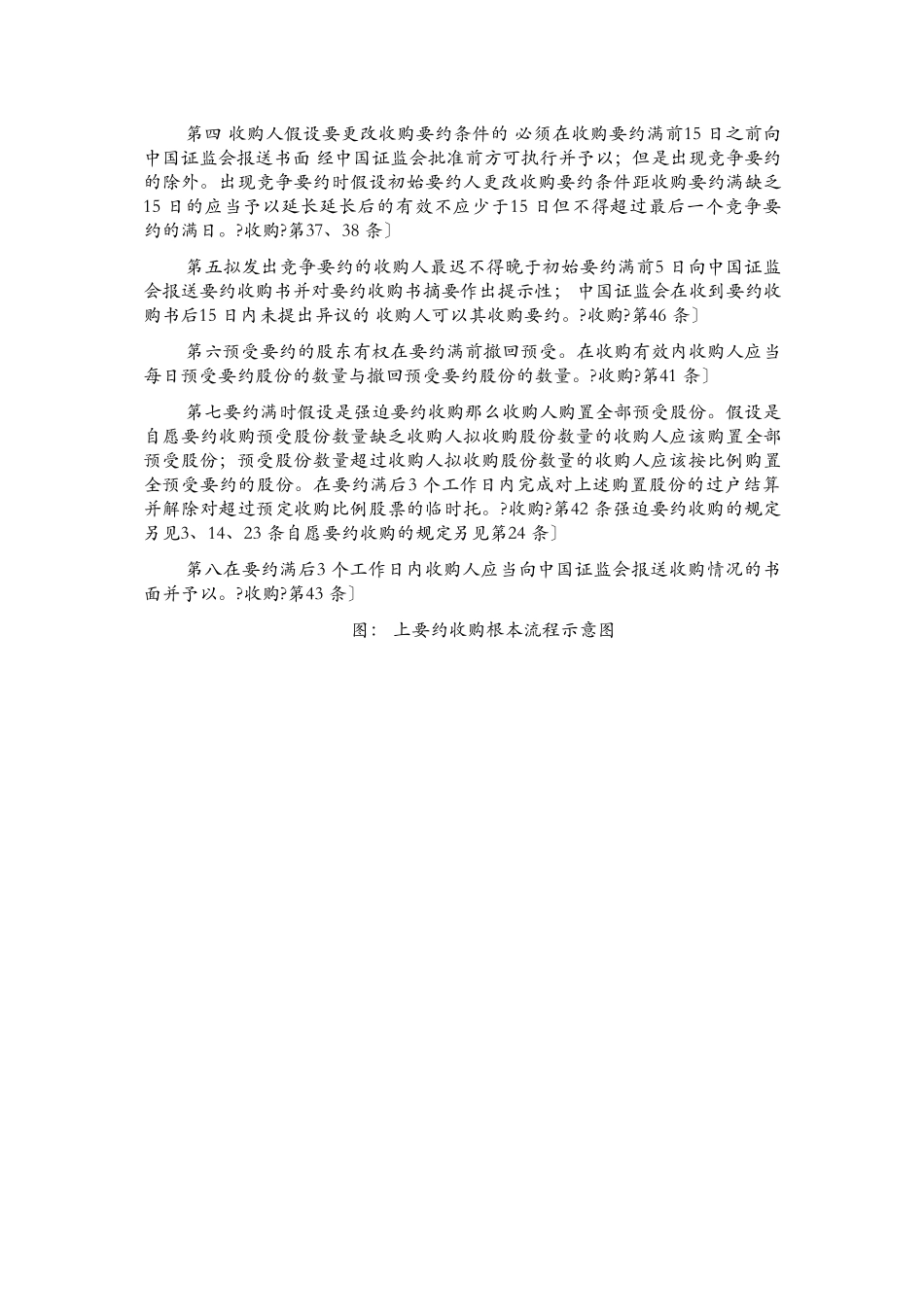 上市公司要约收购法规及其基本流程_第3页