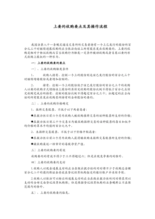 上市公司要约收购法规及其基本流程