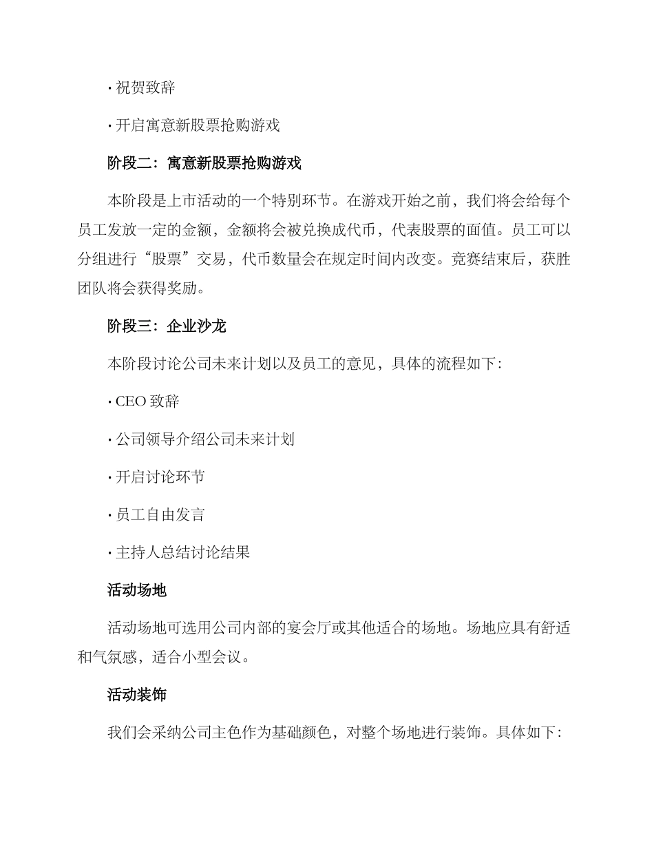 上市活动布置方案_第2页