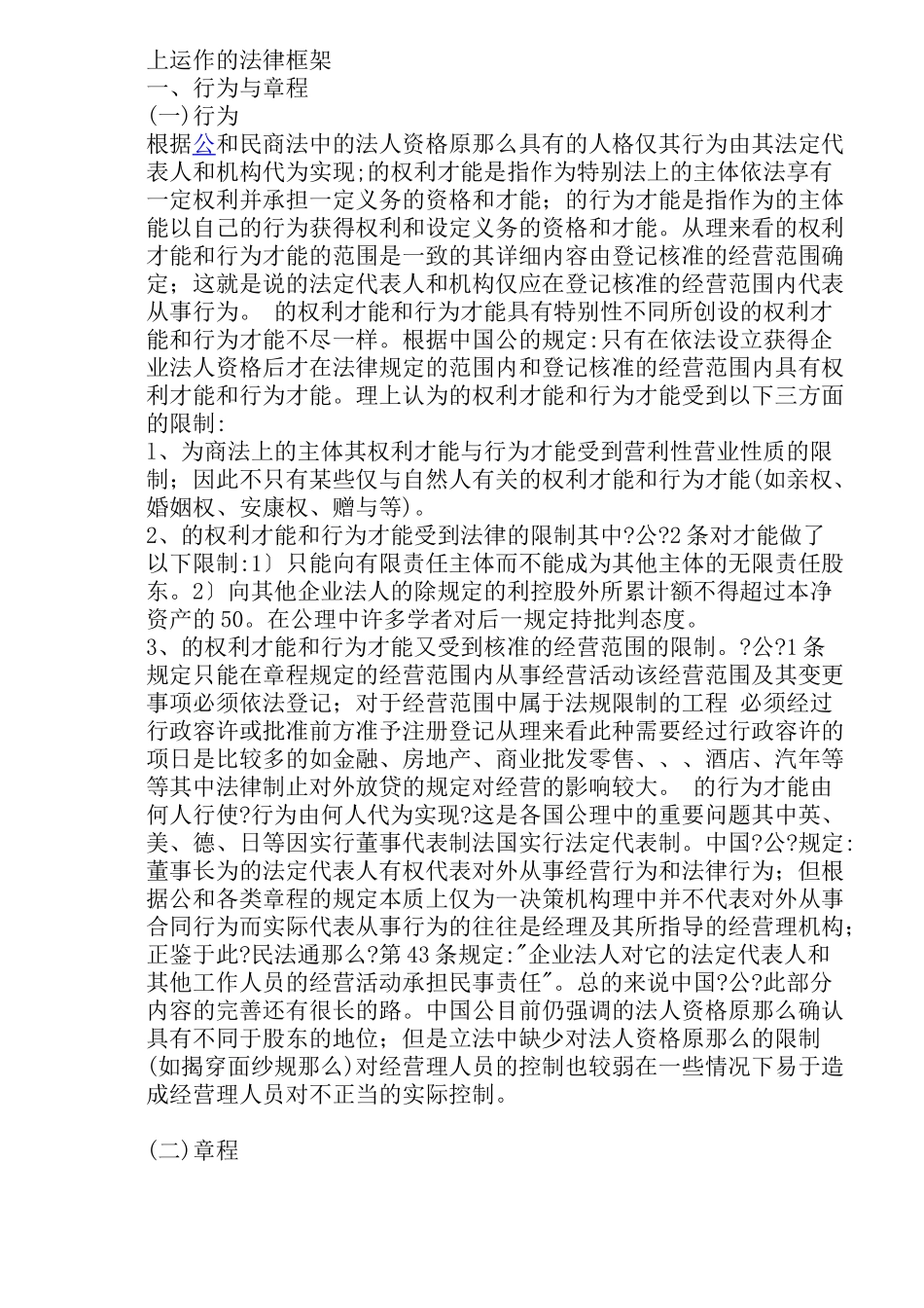 上市公司运作的法律框架_第1页