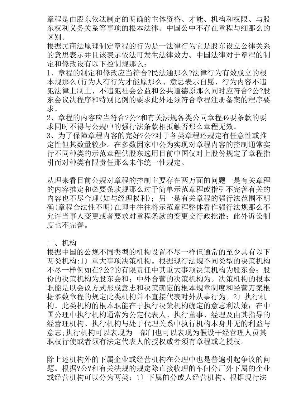 上市公司运作的法律框架_第2页