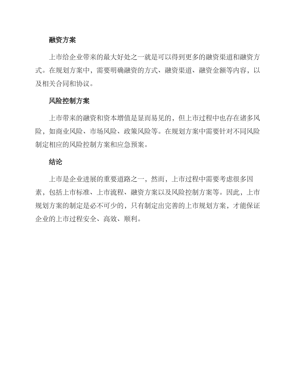 上市规划方案_第3页