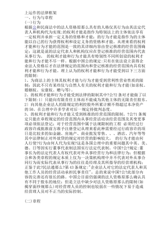 上市公司运作的法律框架(1)