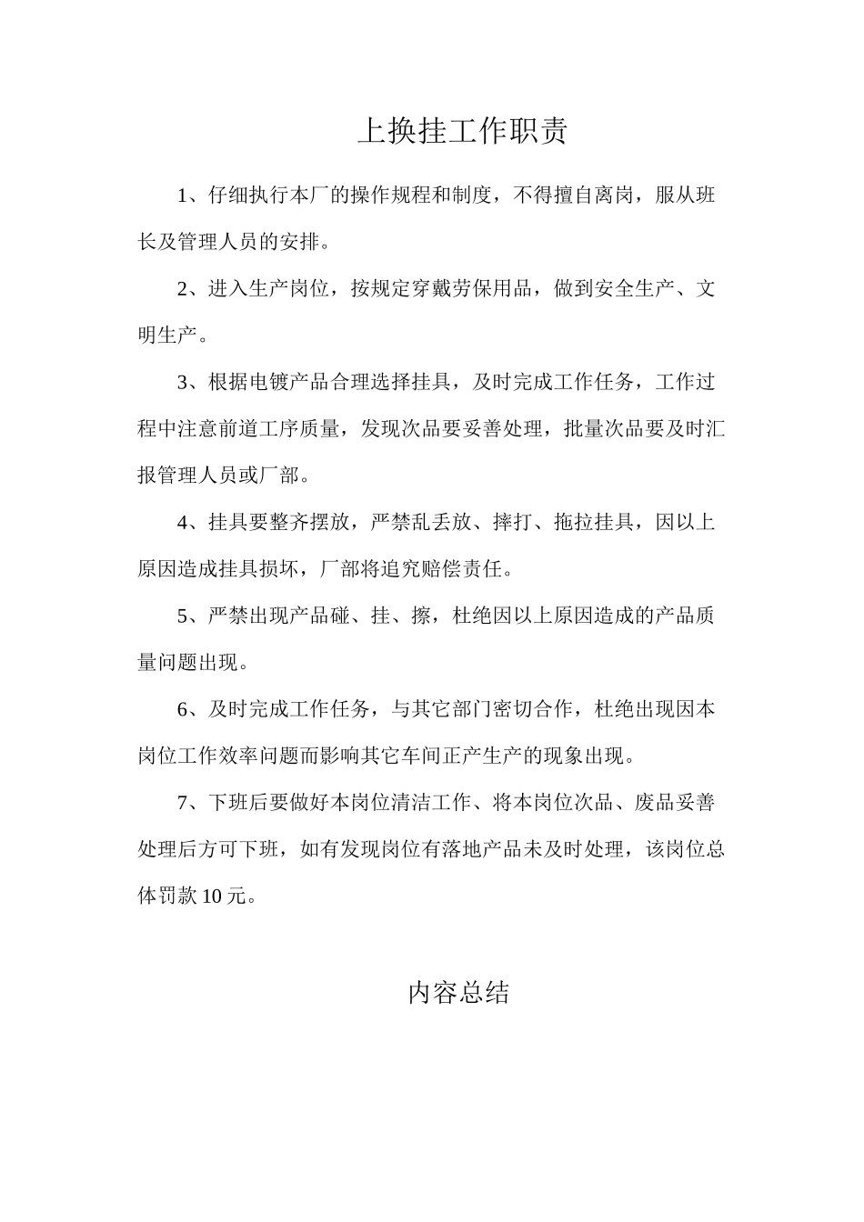 上换挂工作职责_第1页
