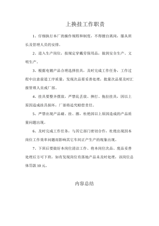 上换挂工作职责