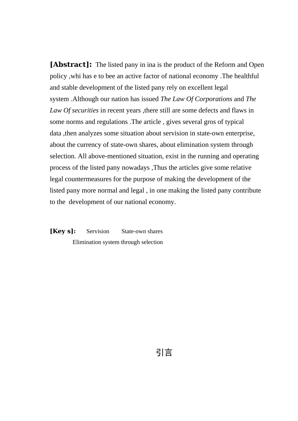 上市公司运作过程中的法律问题及相关对策(1)_第3页