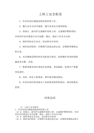 上料工安全职责
