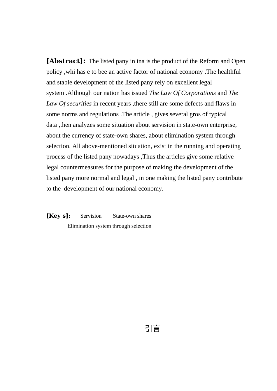 上市公司运作过程中的法律问题及相关对策_第3页