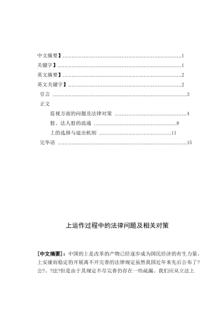 上市公司运作过程中的法律问题及相关对策