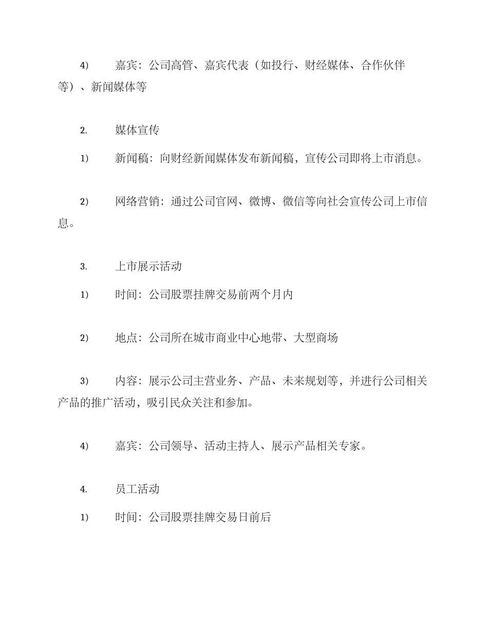 上市策划活动方案_第2页