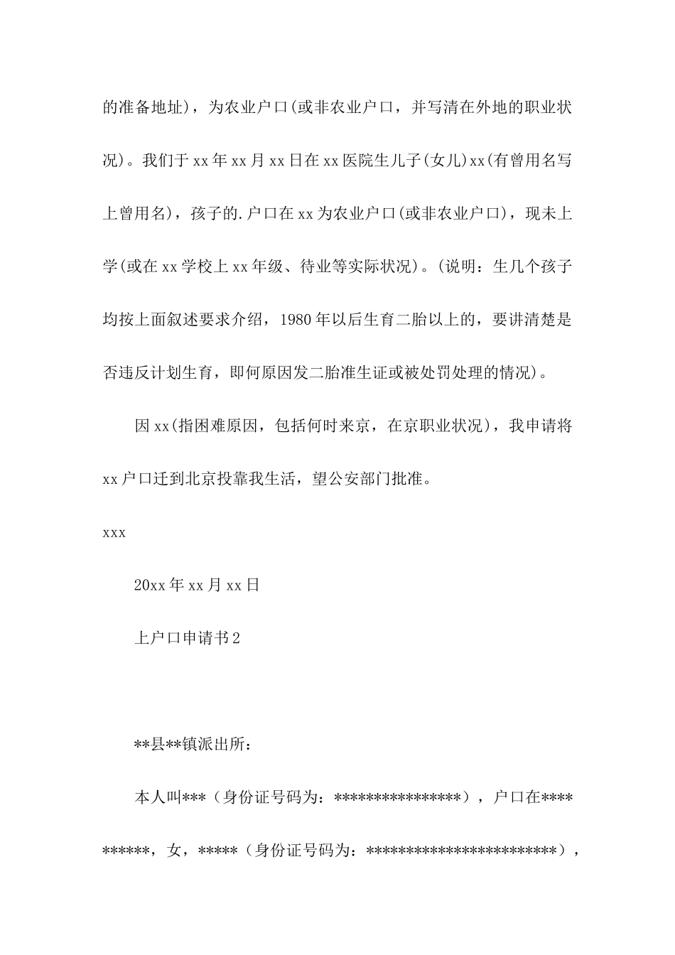 上户口申请书_第2页