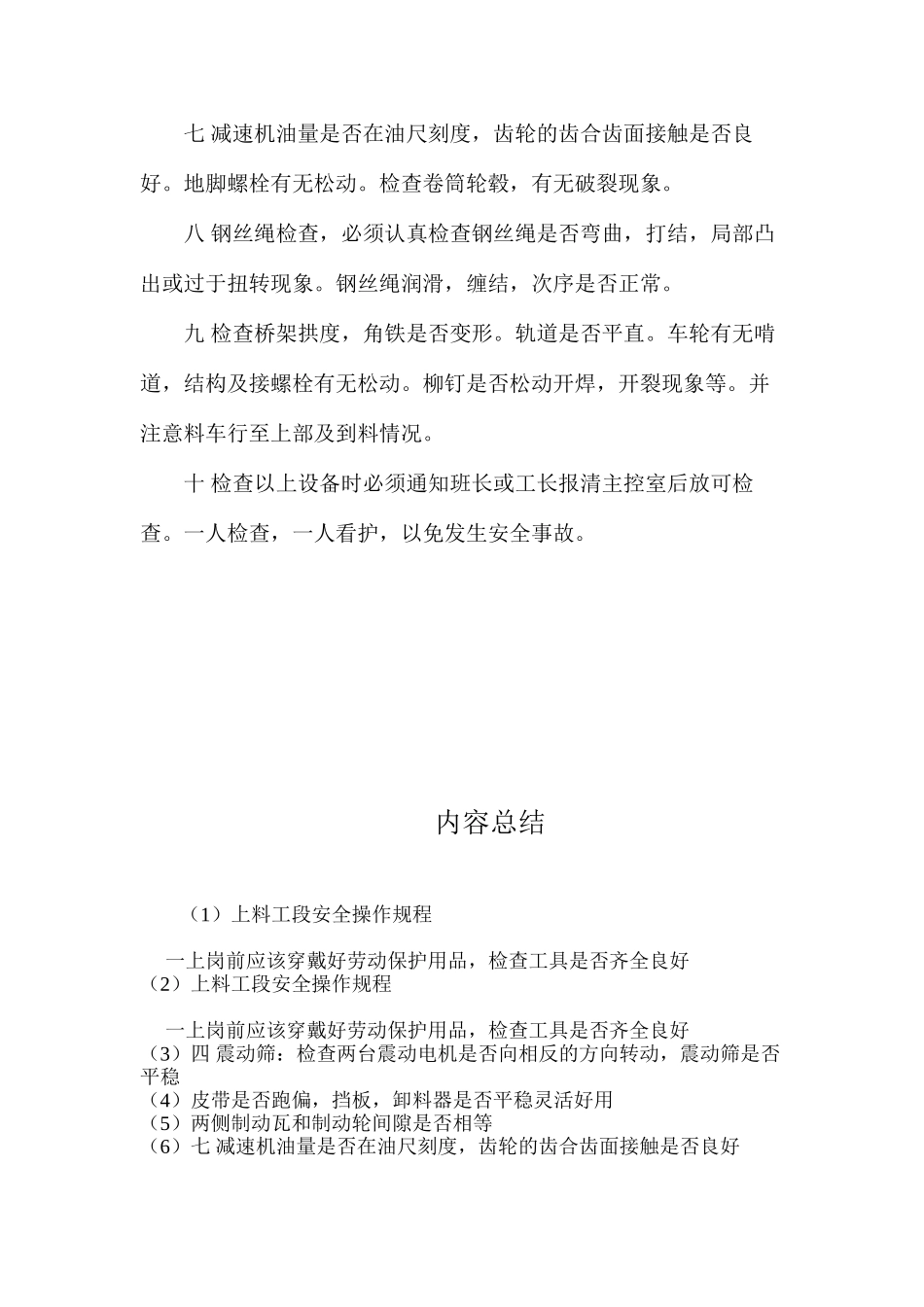 上料工段安全操作规程_第2页