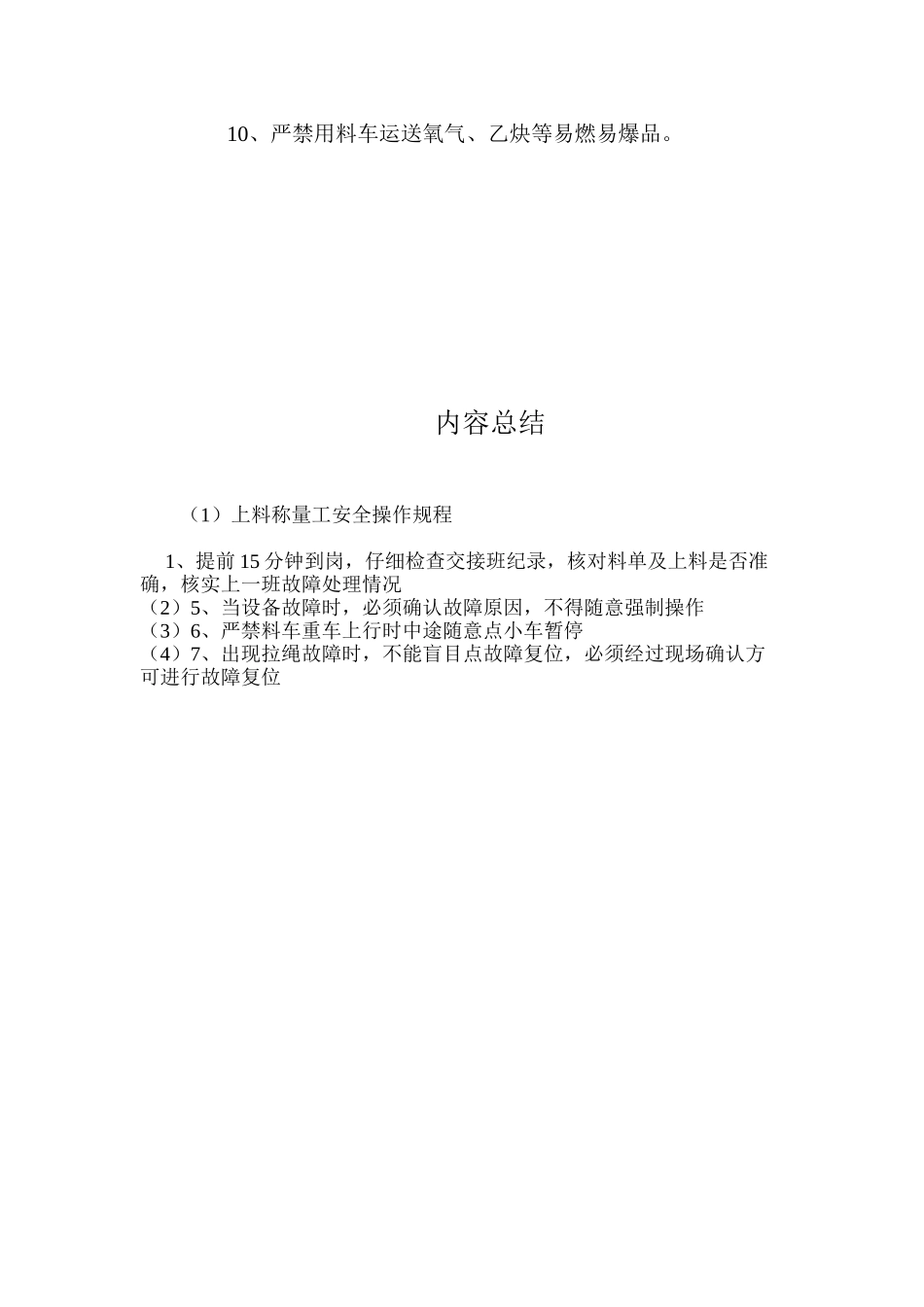 上料称量工安全操作规程_第2页