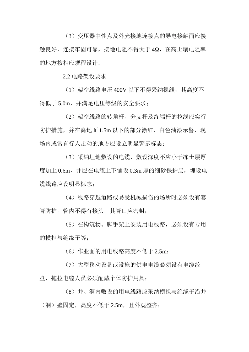 上水库施工用电安全技术措施 _第2页