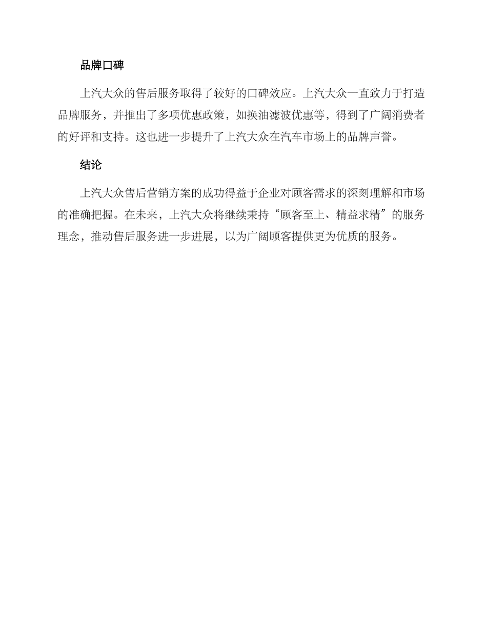 上汽大众售后营销方案_第3页
