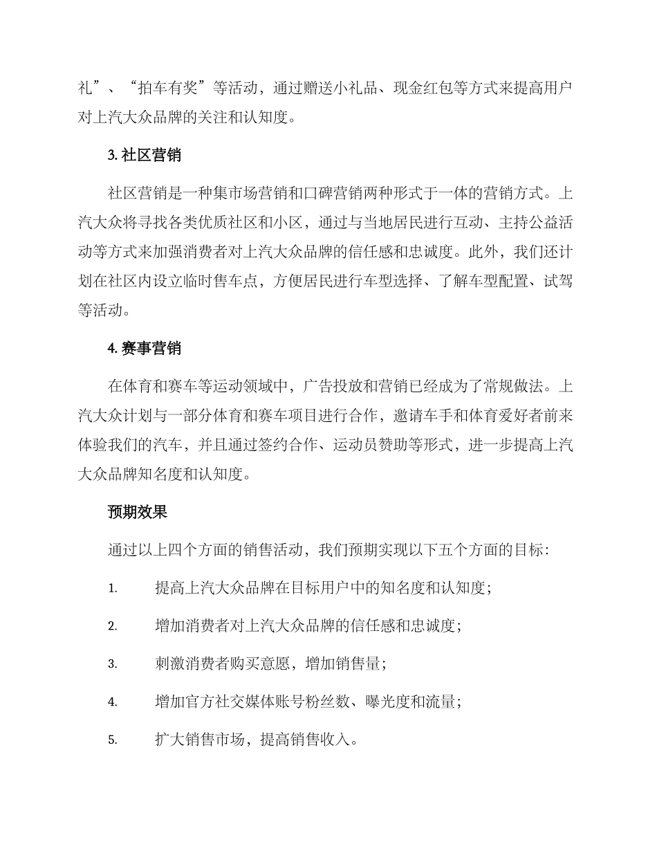 上汽大众销售活动方案_第2页