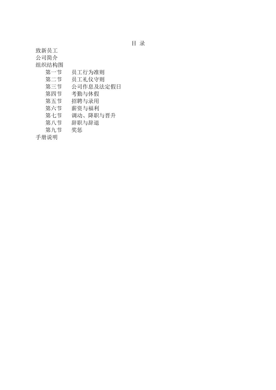 上海三九药业员工手册_第2页