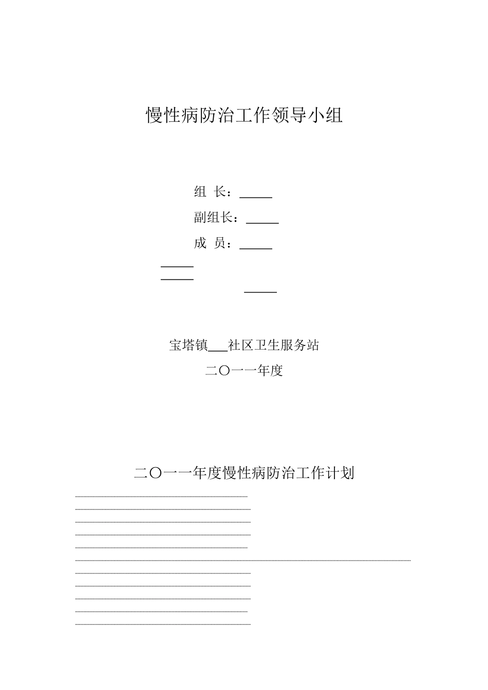上村卫生服务站慢性病防治台账_第2页