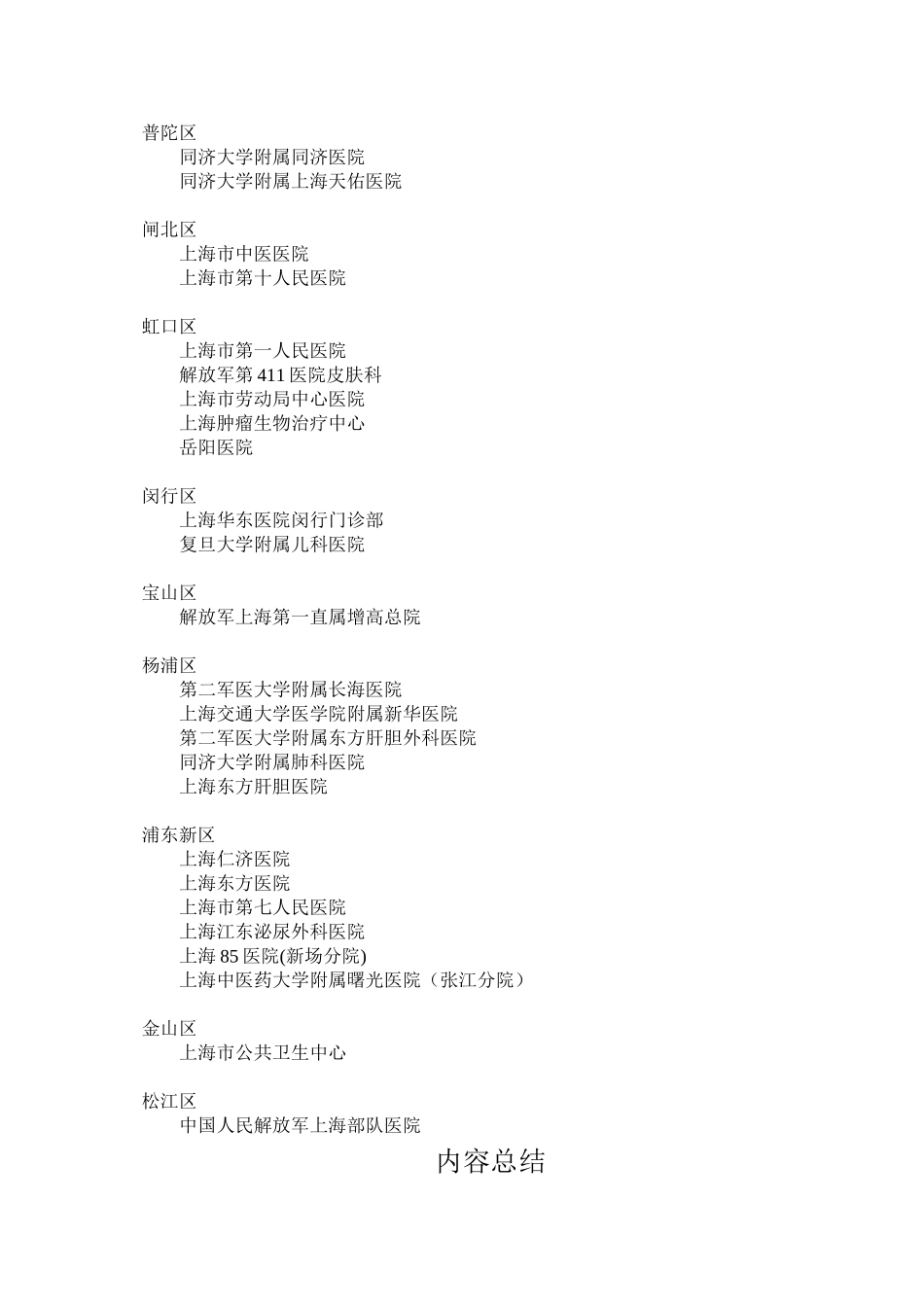 上海三甲医院详细名单_第2页