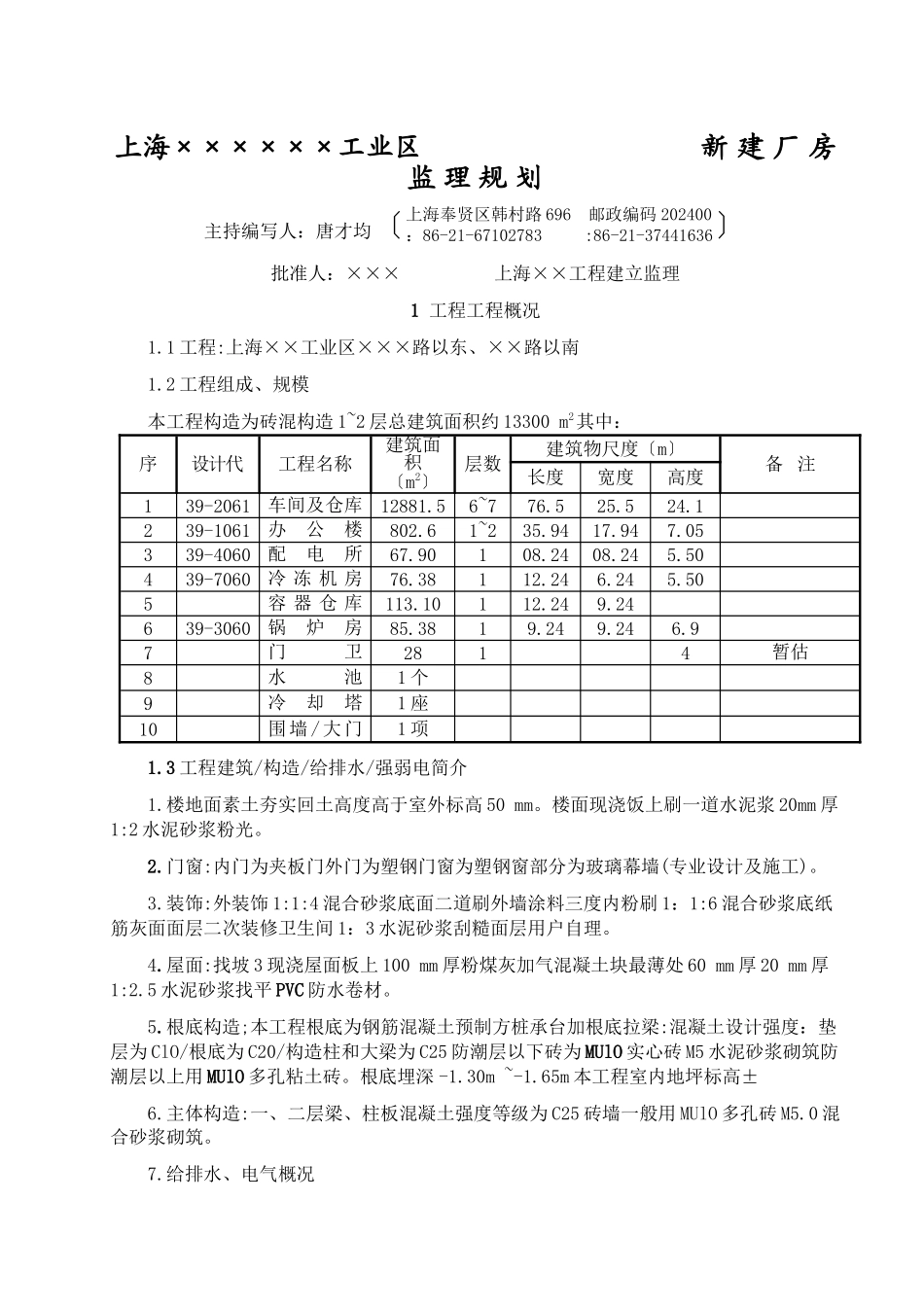 上海××××有限公司××工业区_第1页